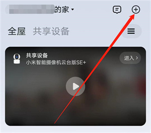 怎么添加设备截图1