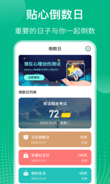 校园课程表APP 2