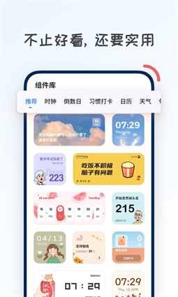 创意小组件app手机版
