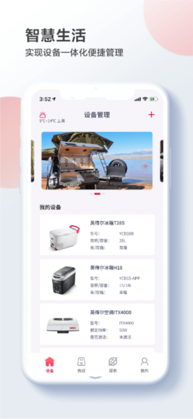 英得尔车载冰箱app v2.3.2