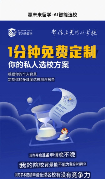 留学择校指南网2