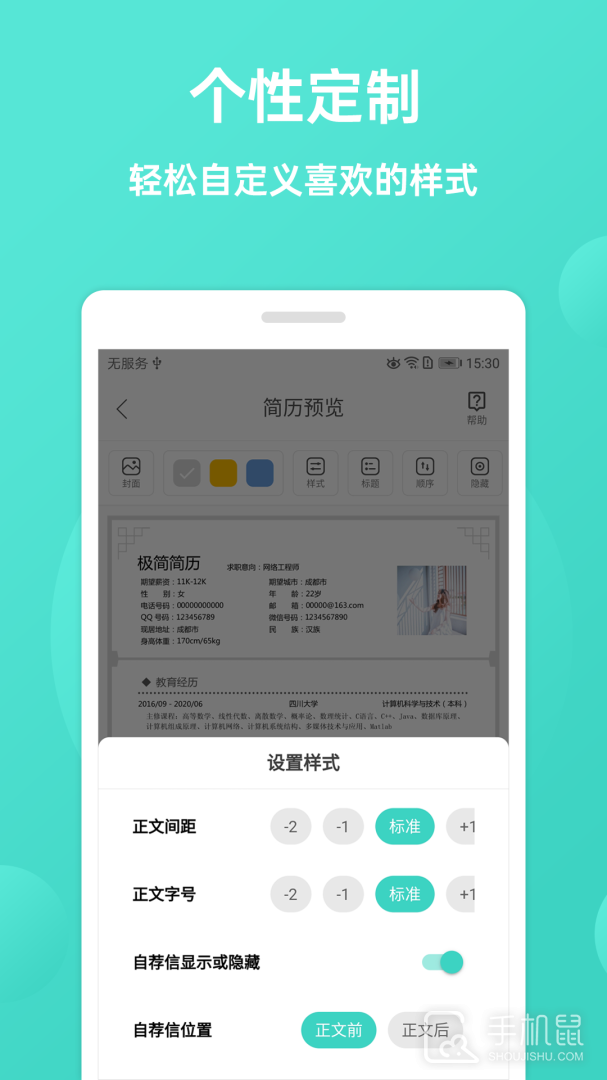 极简简历 v3.4.0