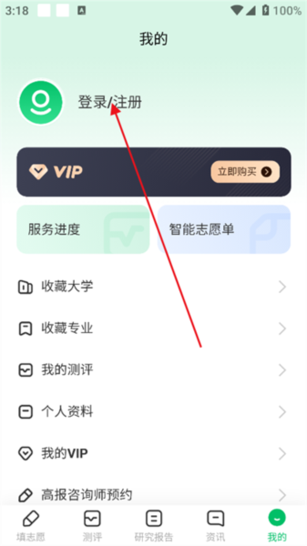 蜻蜓志愿app截图3