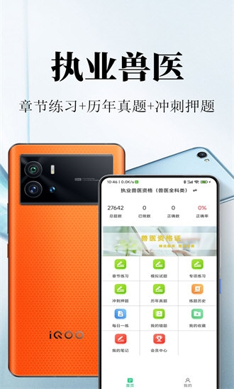 执业兽医鸣题库2