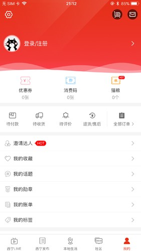 掌上西宁app v7.1.4