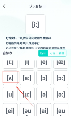 英语音标入门官网版 v5.0.13