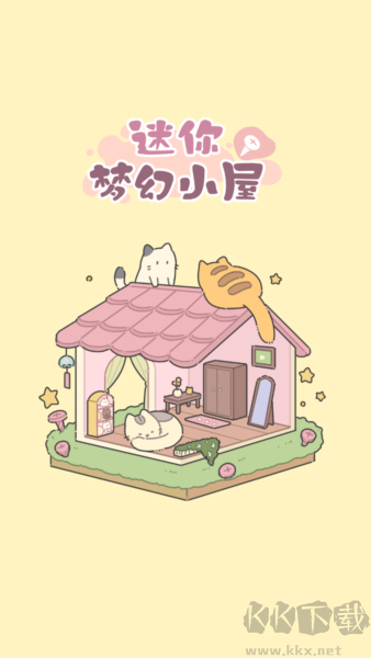 迷你梦幻小屋离线版 v1.0.3安卓版 