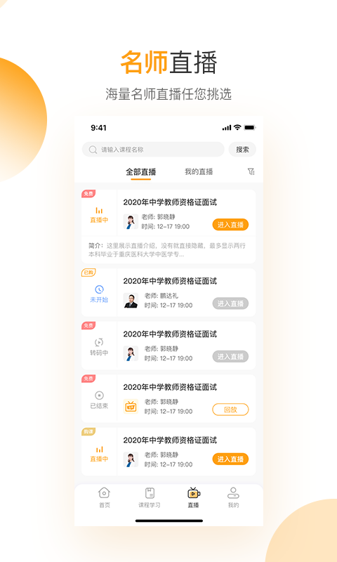 网校学堂 v4.7.50