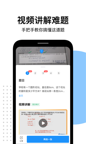 爱作业官方免费版截图
