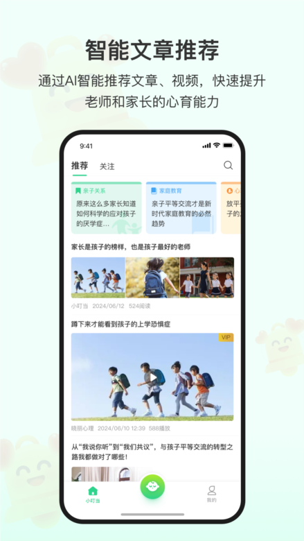 爱心小叮当APP截图2