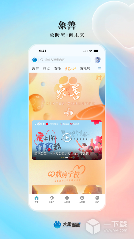 大象新闻 v5.6.0最新版下载