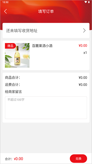 五粮液新零售APP