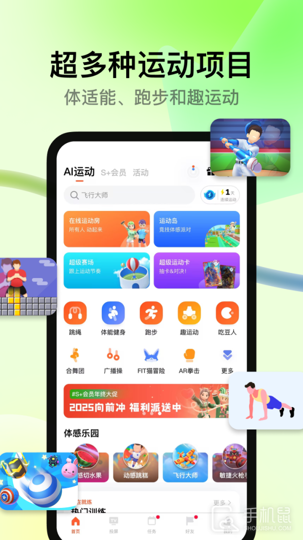 天天跳绳 v4.0.49