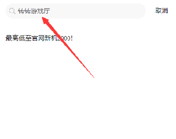 转转游戏厅