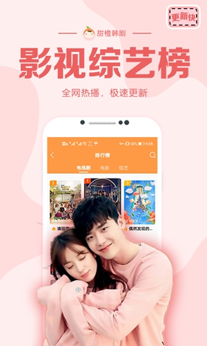 甜橙韩剧app官网版截图