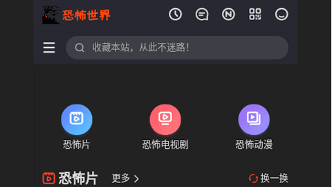 恐怖世界影视去广告版