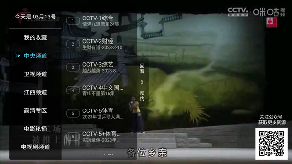 秒看电视 tv软件电视版港澳APP亮点