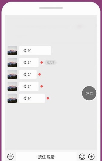 语音转播大师