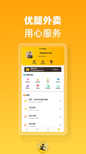 优腿外卖