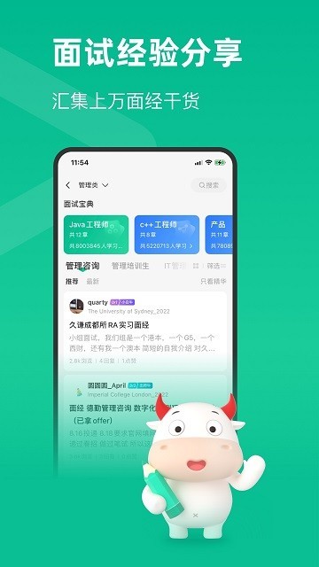牛客大学生实习求职 v3.27.89安卓版下载