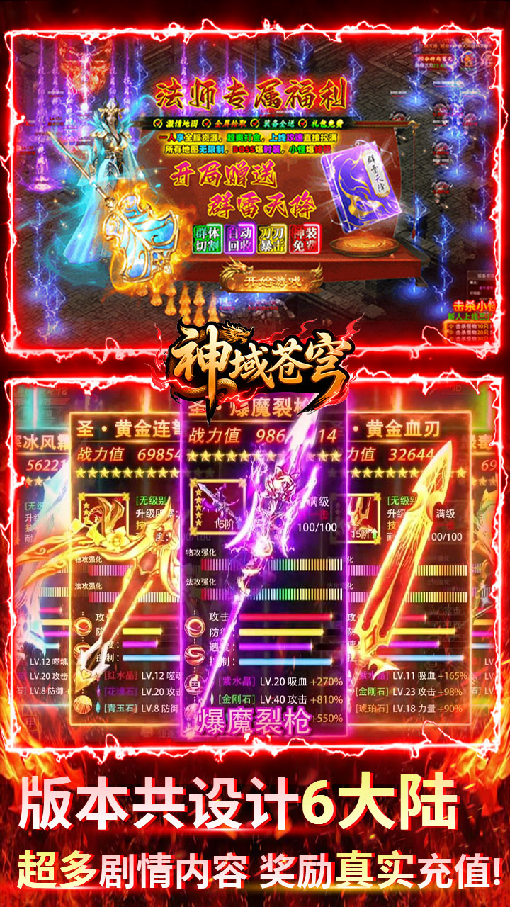 神域苍穹沉默传奇手游截图