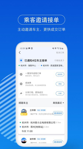 一喂出行APP v9.2.35