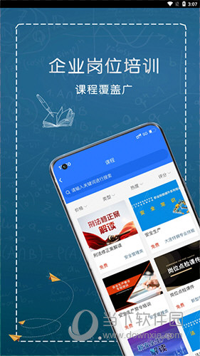e职学