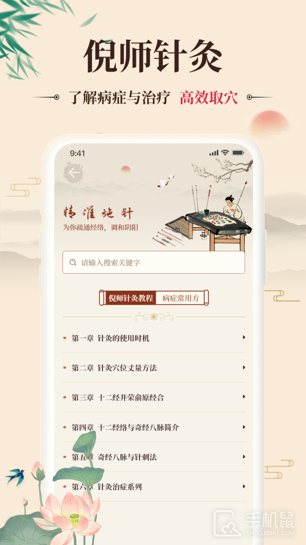倪海厦中医大全 v1.6