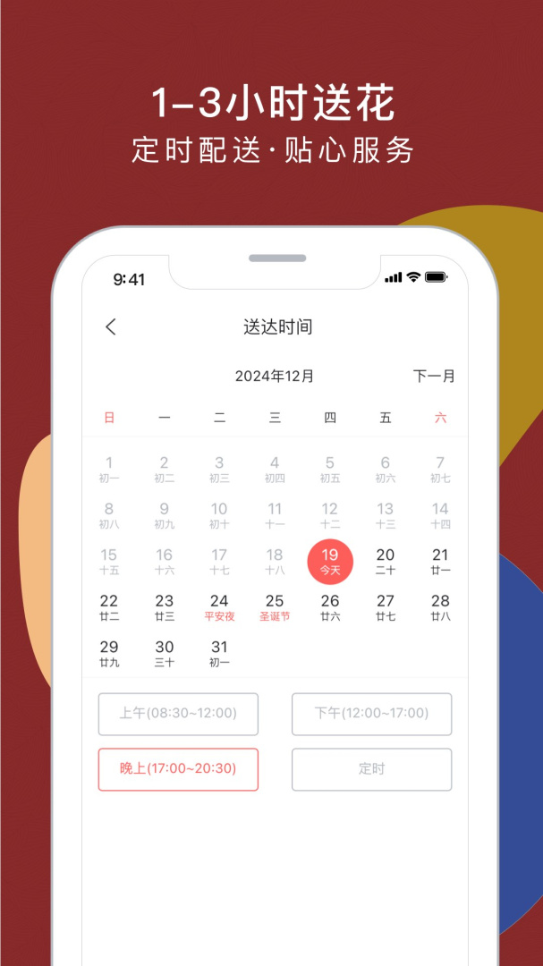 鲜花严选 v4.8.0