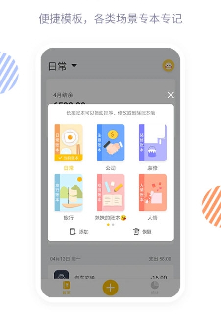记账鸭3