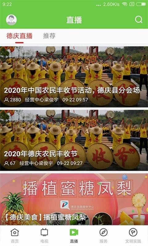 德庆资讯app手机版