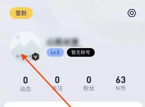 九号出行app设置个人简介教程1
