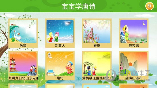 宝宝唐诗下载