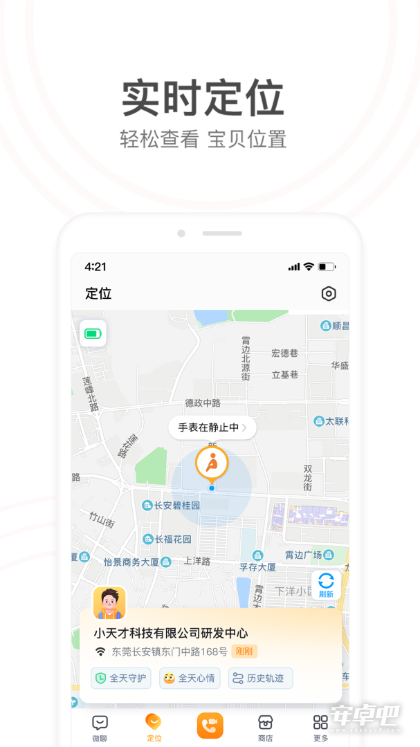 小天才截图2