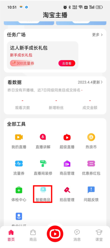 淘宝直播主播版7