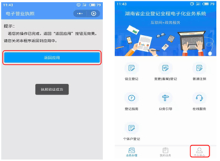 电子营业执照怎么弄配图3