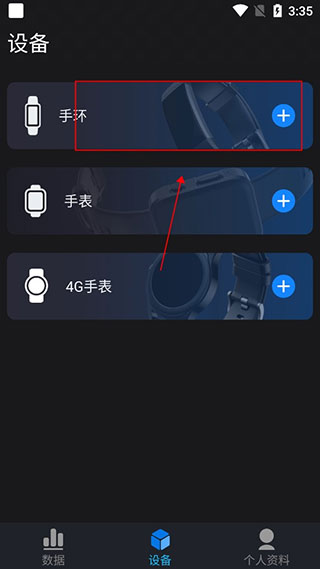 如何连接设备配图3
