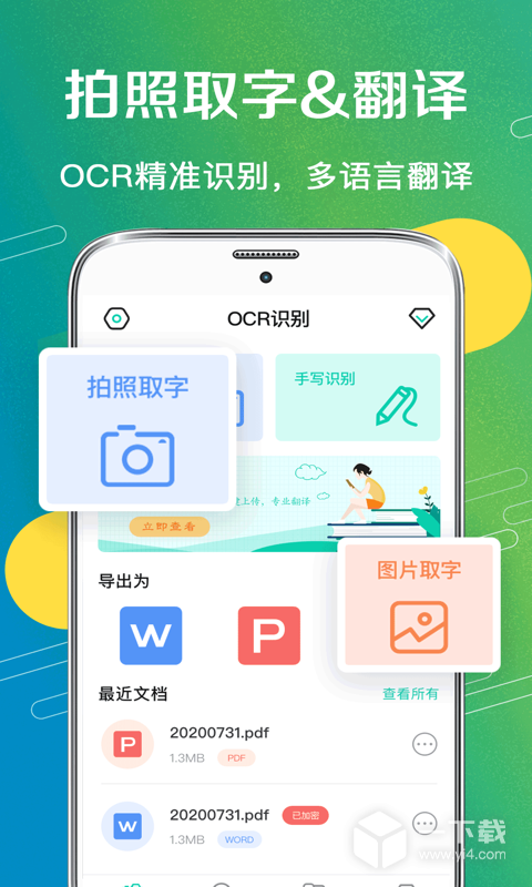 全能扫描王OCR v3.4.0最新版下载