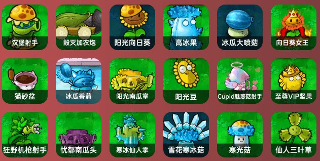 植物大战僵尸杂交版手机版