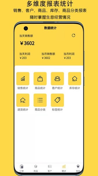 记订单 v5.0.2