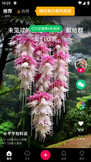 票圈视频免费版