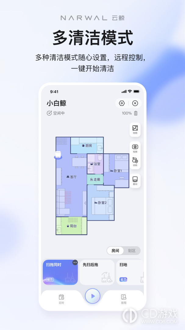 云鲸智能截图1