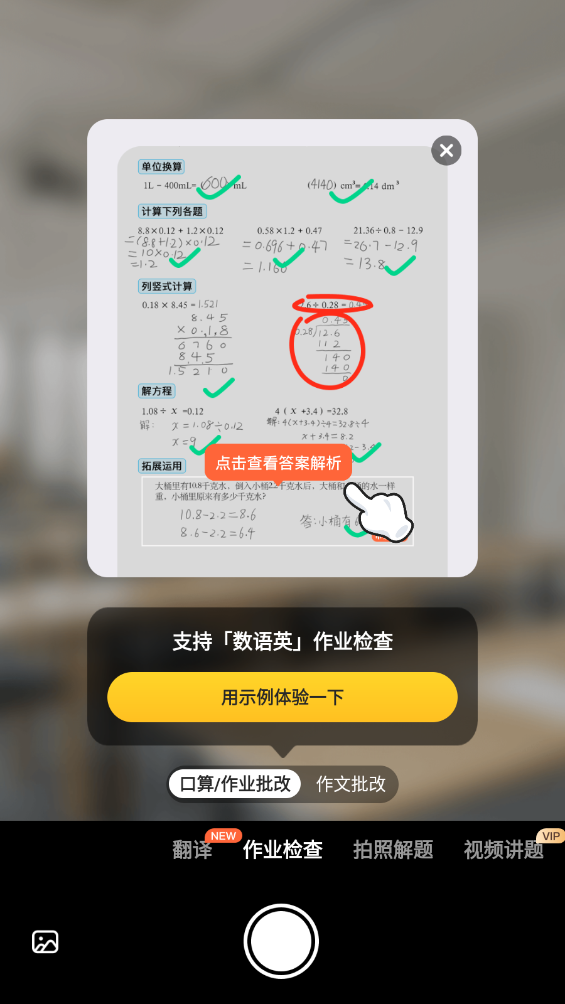 小猿口算官方版