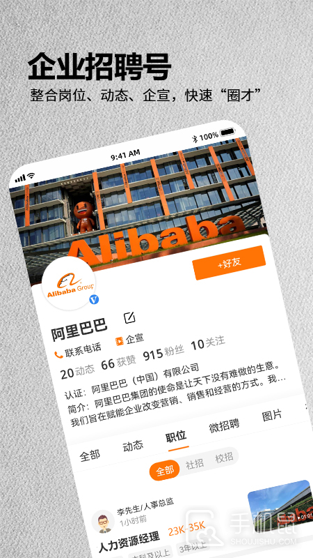 今日招聘 v3.7.9