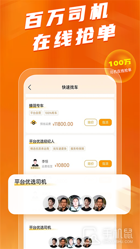 蜂羽货主 v3.6.6