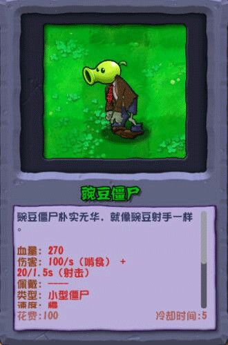 植物大战僵尸杂交重制版图片13