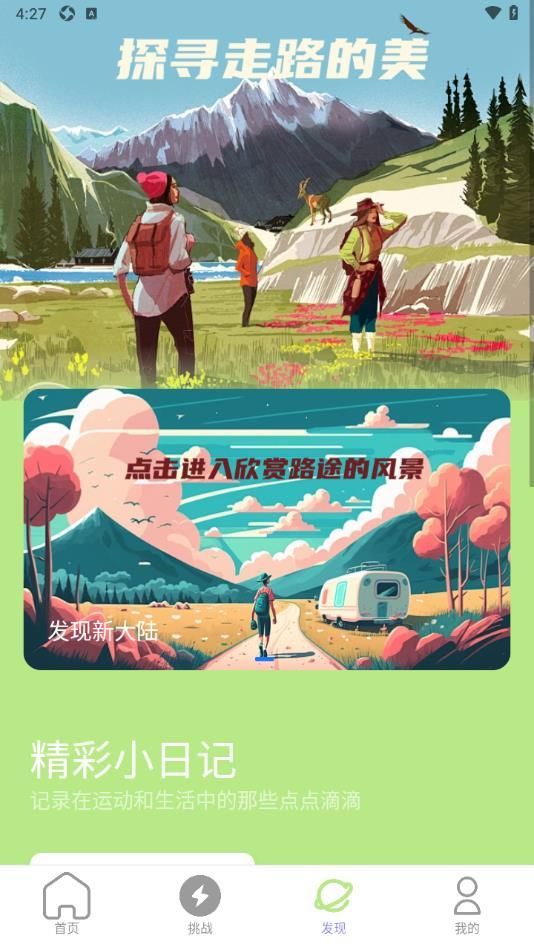 勇者行路app v2.0.6