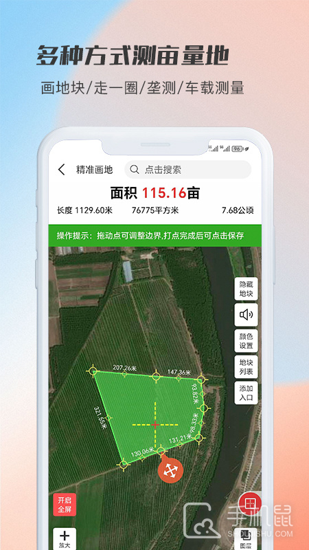 测亩易 v5.5.2