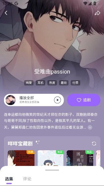 达咩fm官方下载