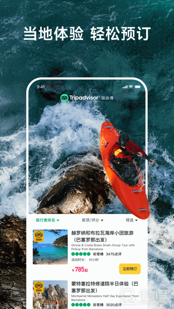 TripAdvisor猫途鹰 v40.8.0